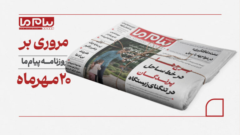 از تهدید برج‌سازی‌ها علیه زیستگاه پرندگان مهاجر مازندران تا خسارت سیلاب در گلستان و ناامنی فضاهای شهری برای کودکان
