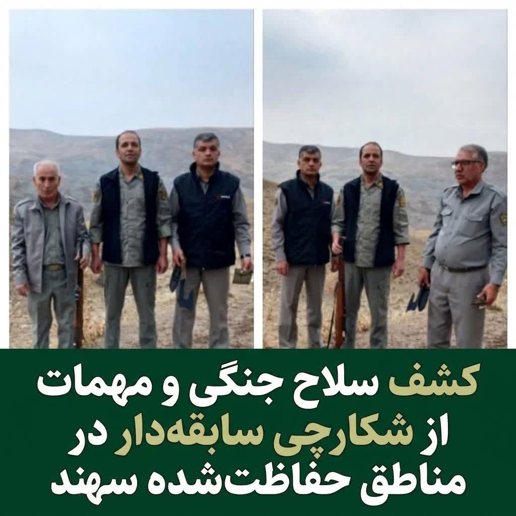 کشف سلاح جنگی ام‌یک و دستگیری شکارچی سابقه‌دار در منطقه حفاظت‌شده سهند