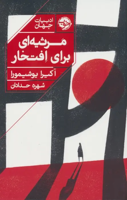 زندگی روی خاکستر