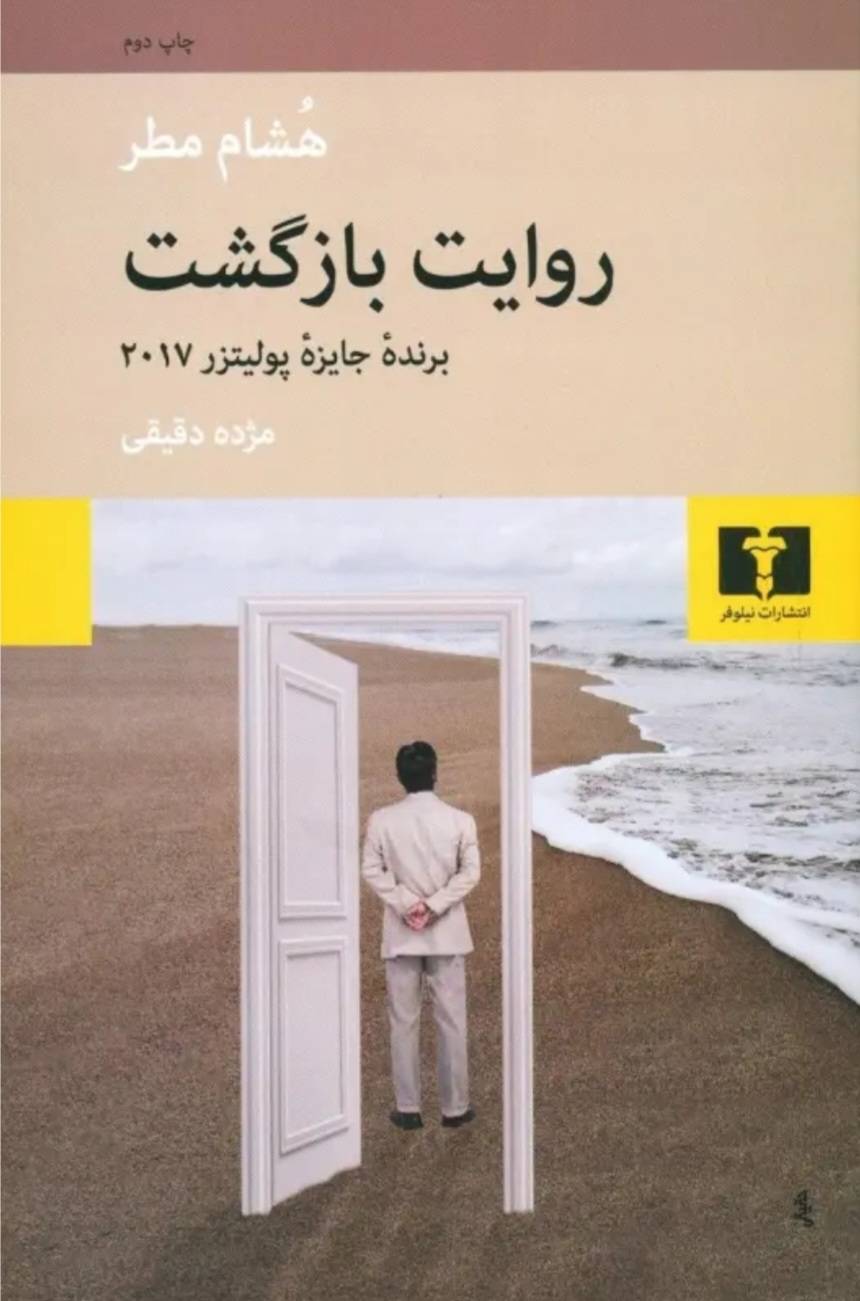 میان امید و فقدان